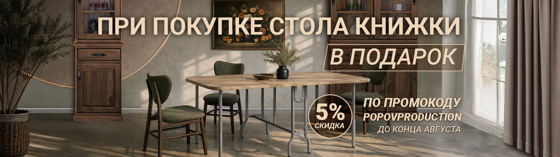 При покупке стола-книжки скидка в подарок